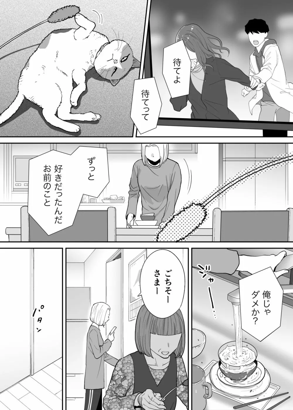 カラミざかり番外編3～その後の新山～ - page3