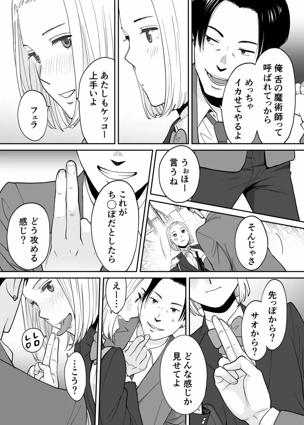 カラミざかり番外編3～その後の新山～ - page36