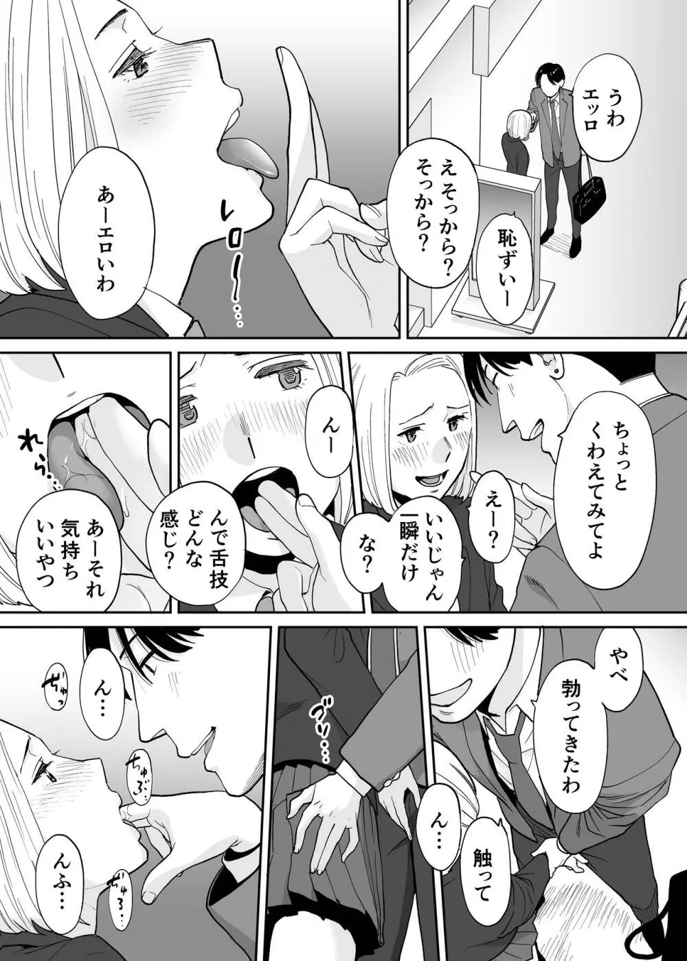 カラミざかり番外編3～その後の新山～ - page37