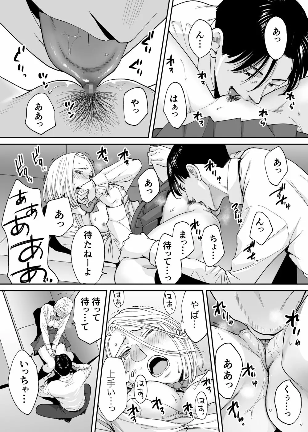 カラミざかり番外編3～その後の新山～ - page41