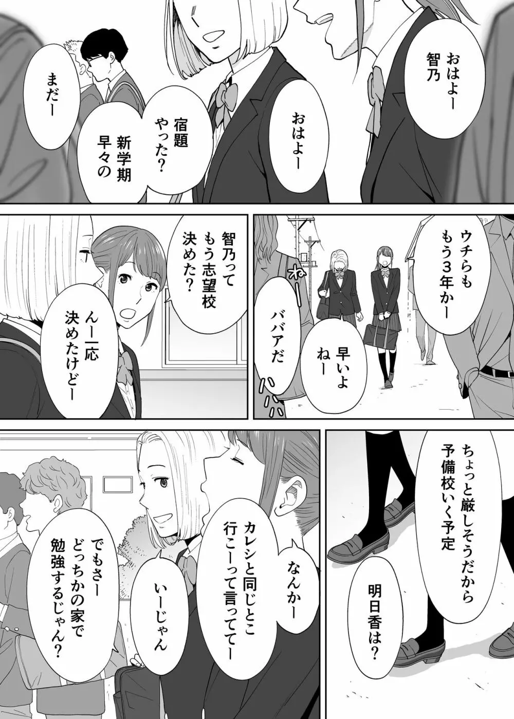 カラミざかり番外編3～その後の新山～ - page6