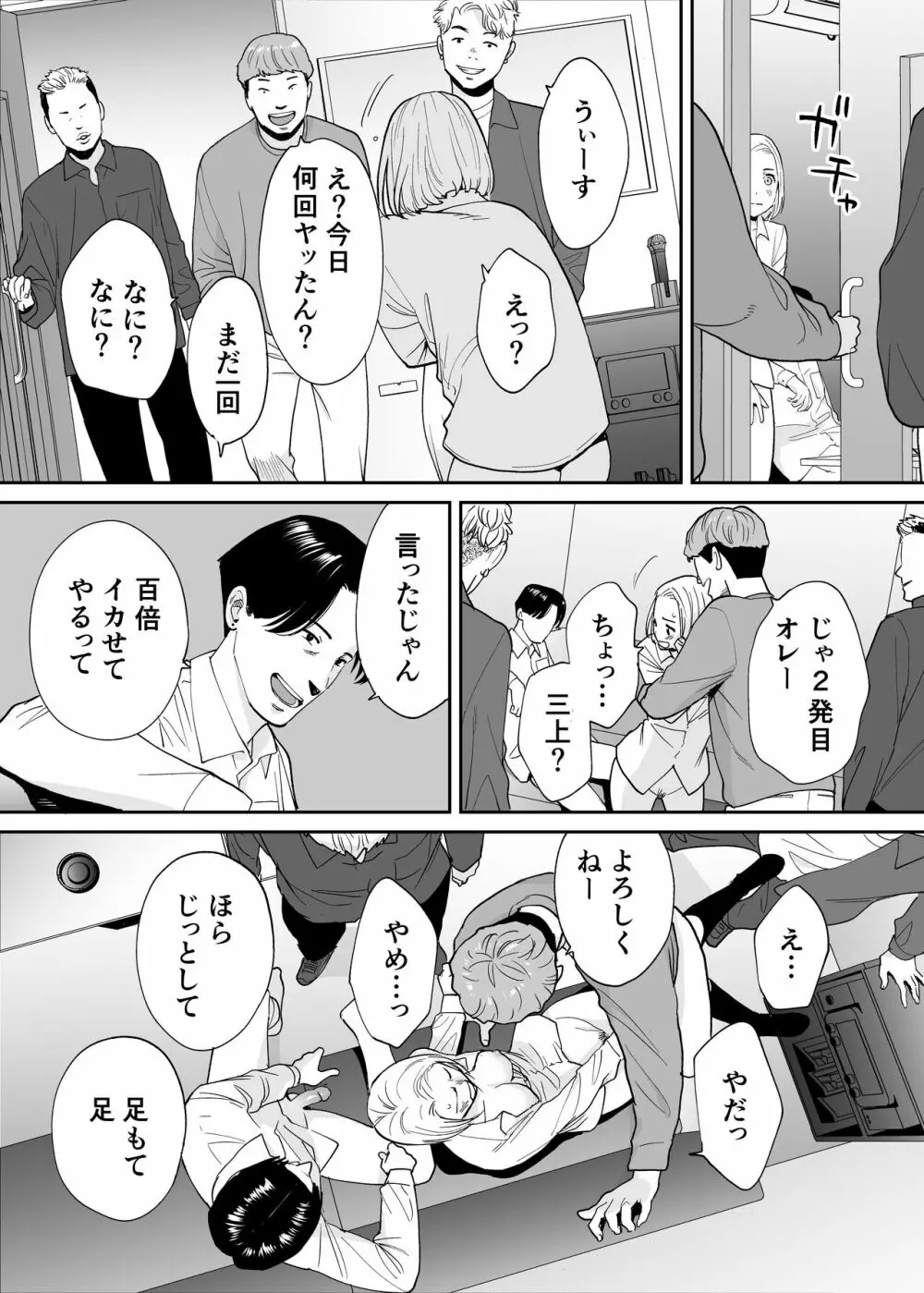 カラミざかり番外編3～その後の新山～ - page66