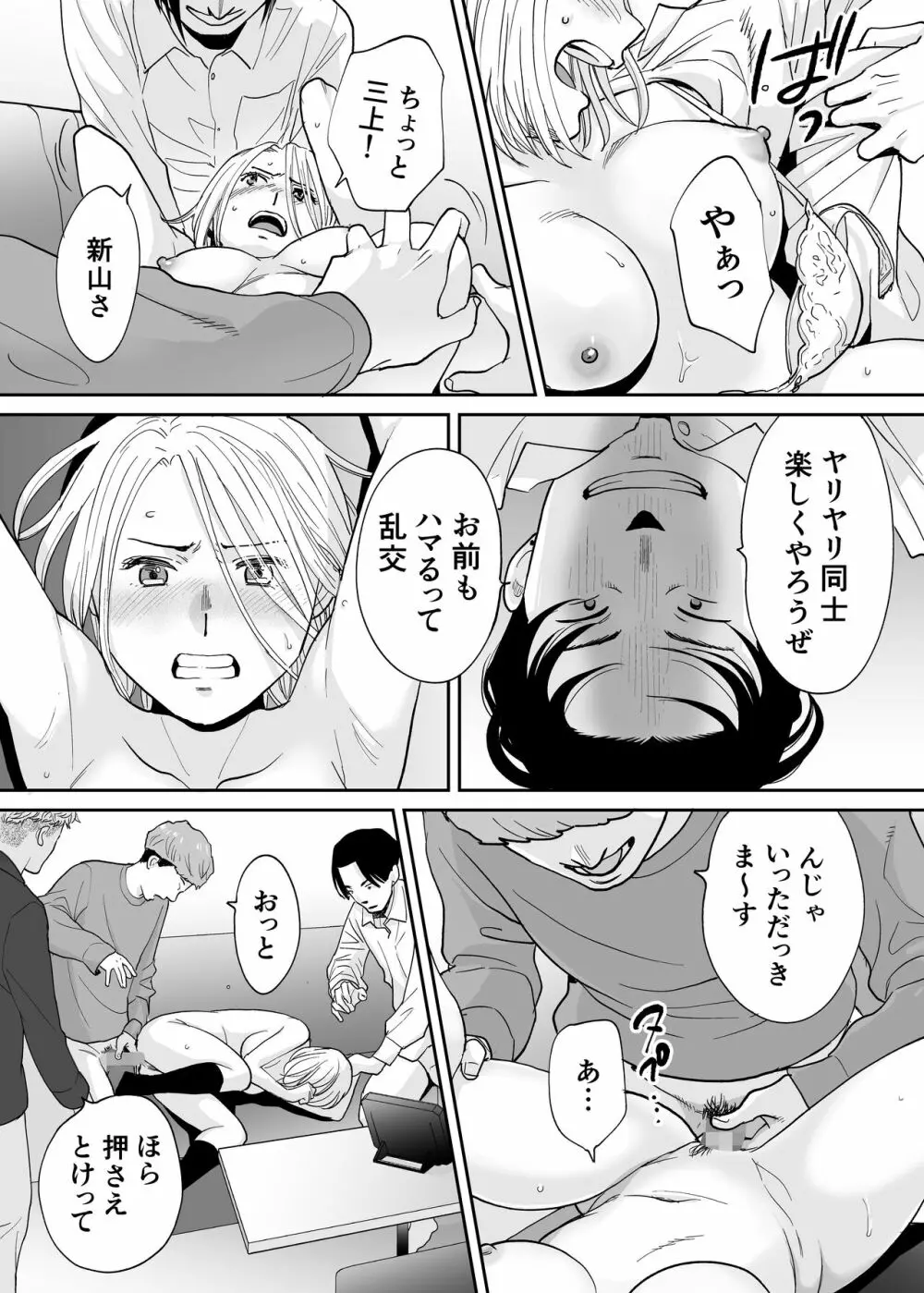 カラミざかり番外編3～その後の新山～ - page67