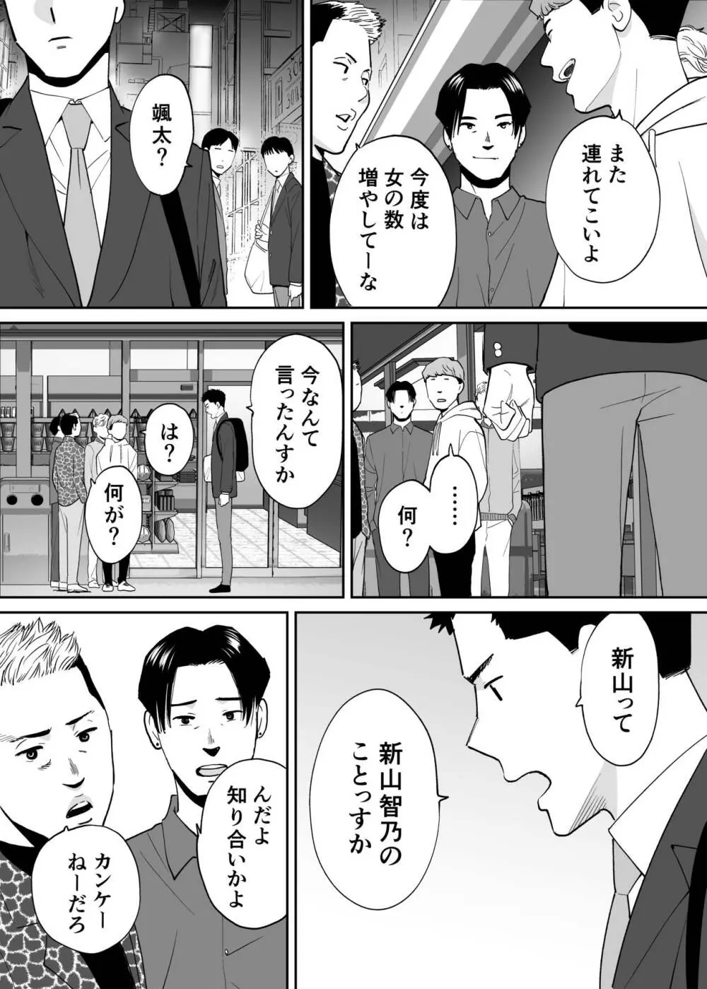 カラミざかり番外編3～その後の新山～ - page78