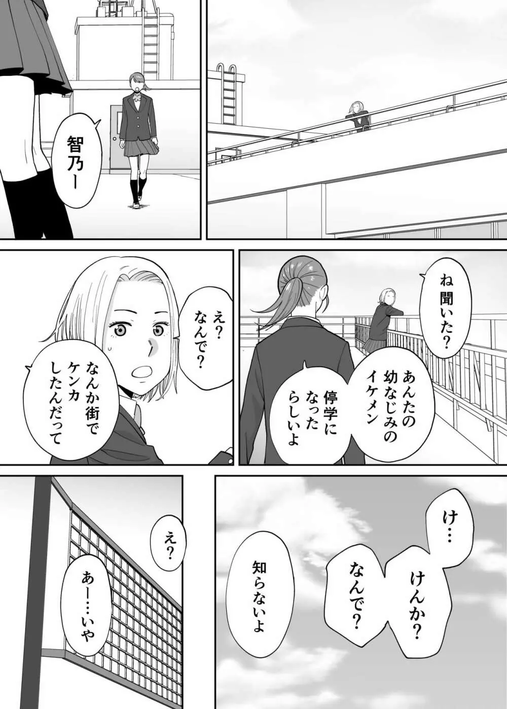 カラミざかり番外編3～その後の新山～ - page81