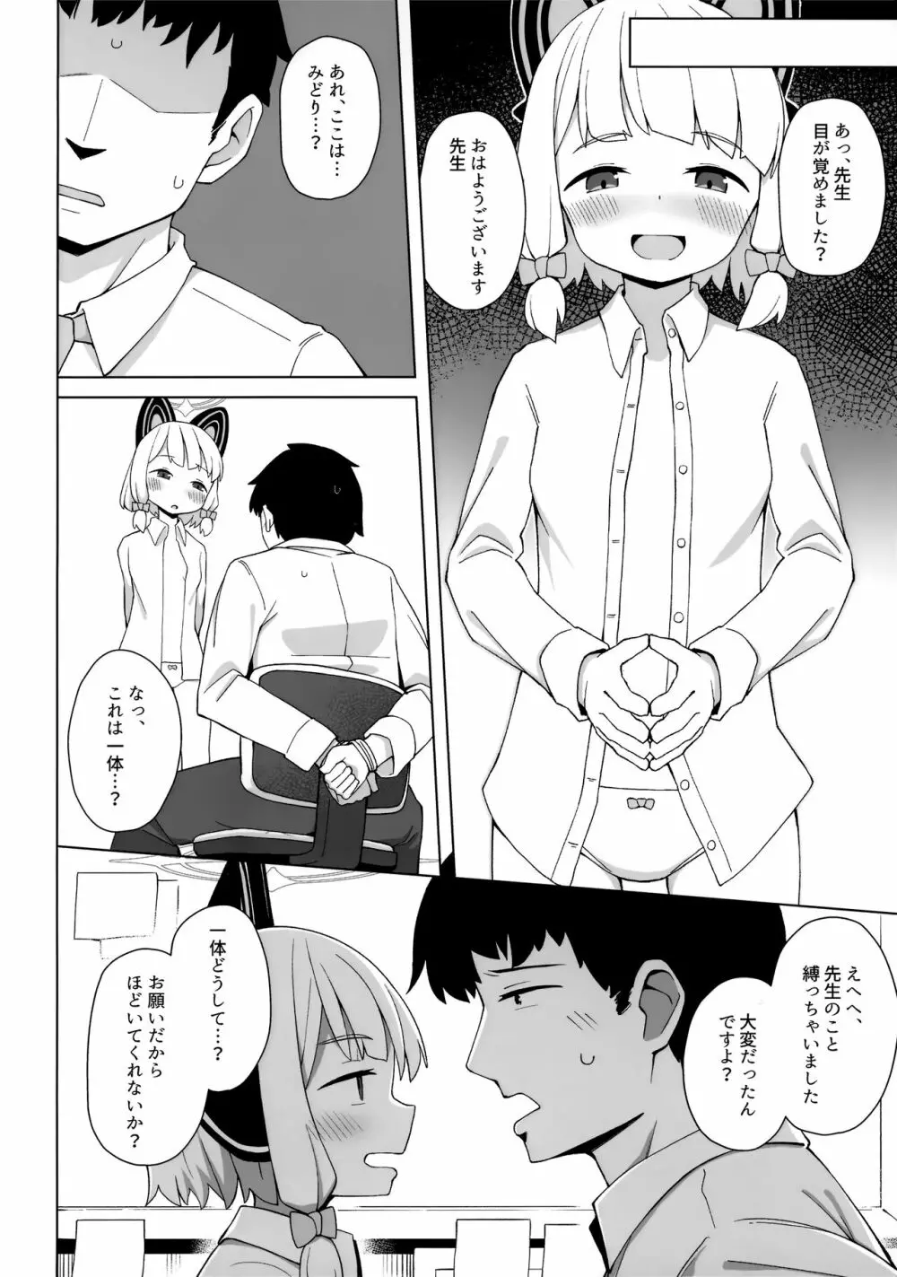 センセイノイチバン - page5