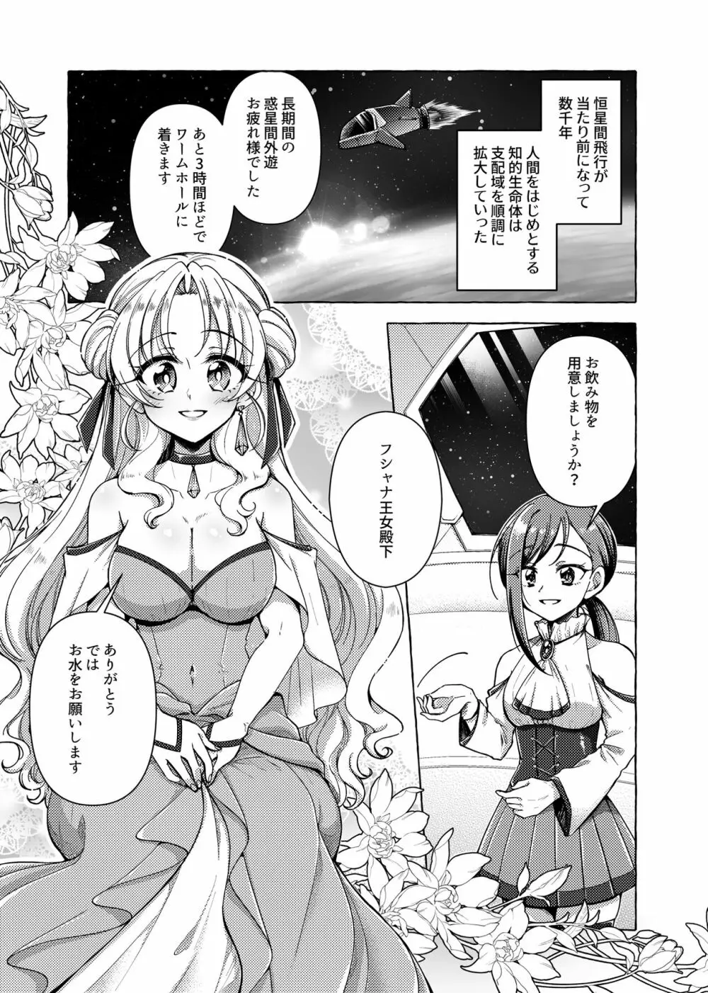 未開惑星にて 剥製にされた王女 - page1