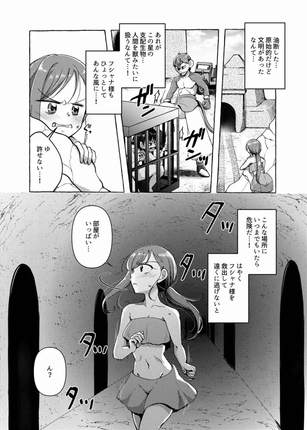 未開惑星にて 剥製にされた王女 - page10