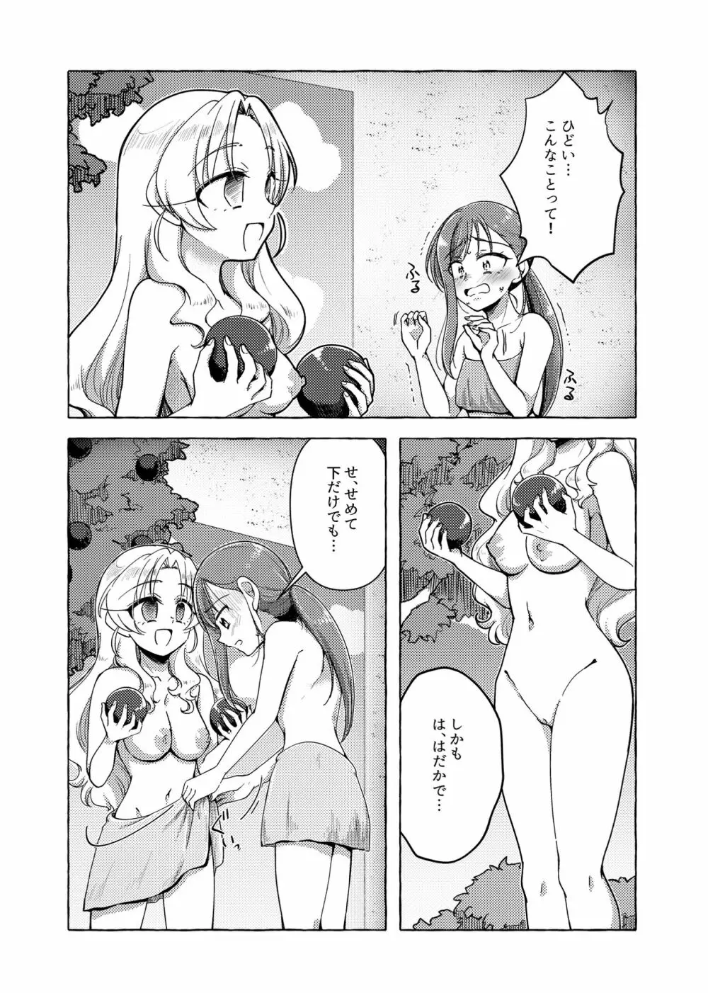 未開惑星にて 剥製にされた王女 - page13