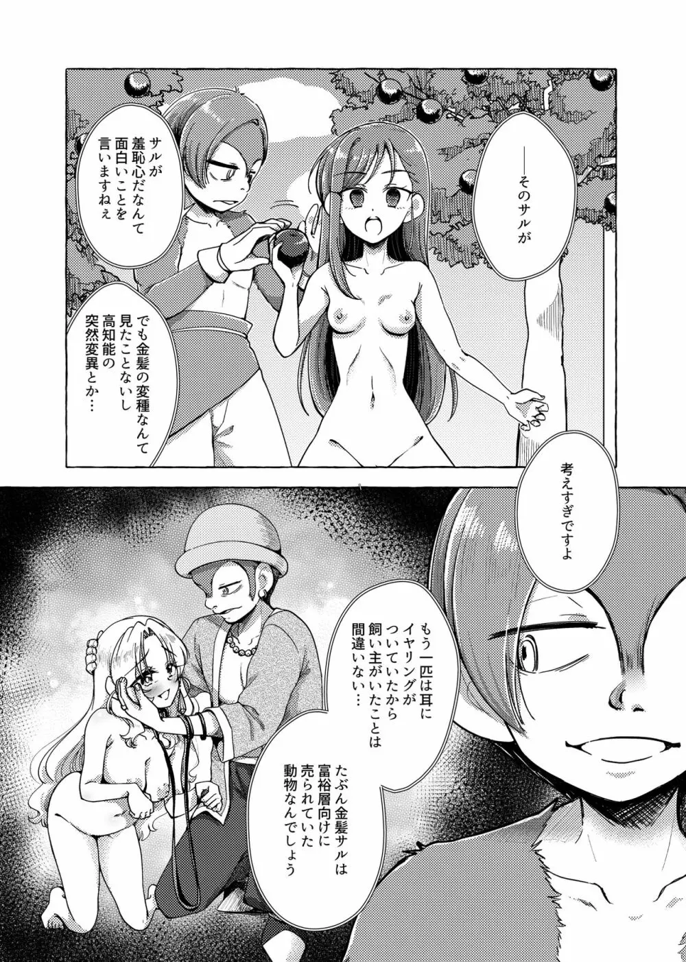 未開惑星にて 剥製にされた王女 - page15