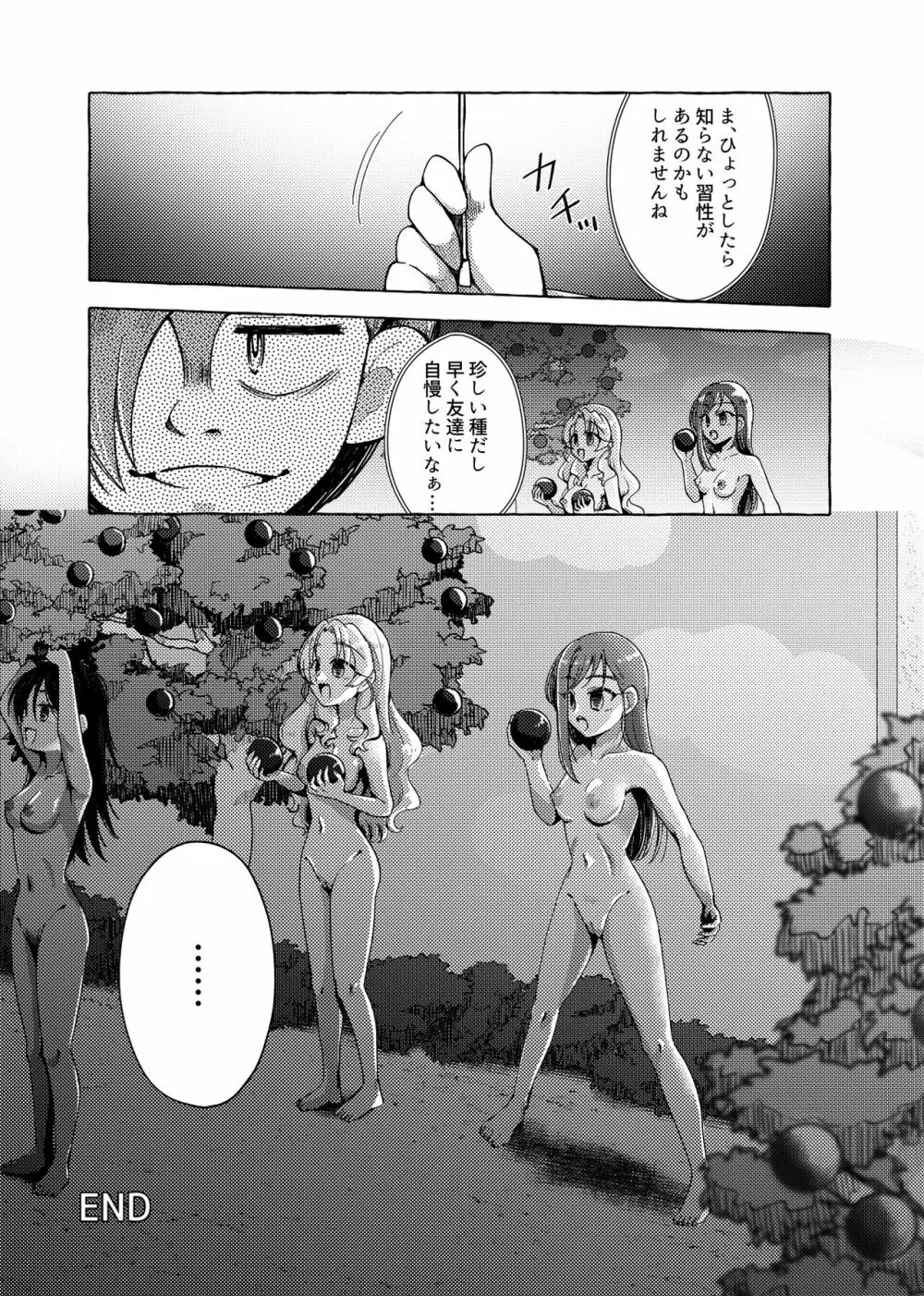 未開惑星にて 剥製にされた王女 - page18