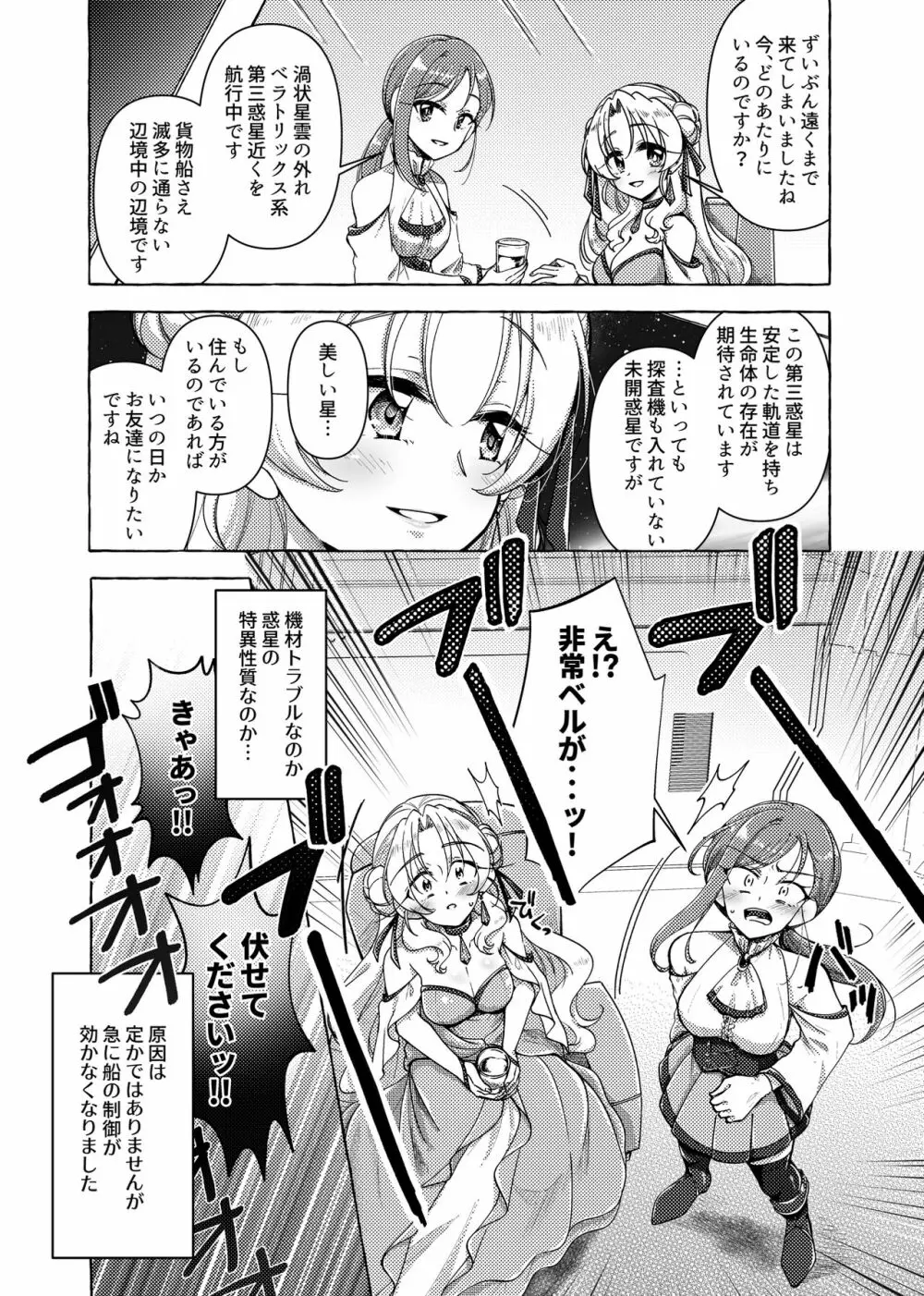 未開惑星にて 剥製にされた王女 - page2