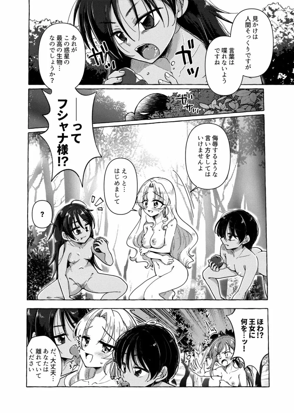 未開惑星にて 剥製にされた王女 - page6