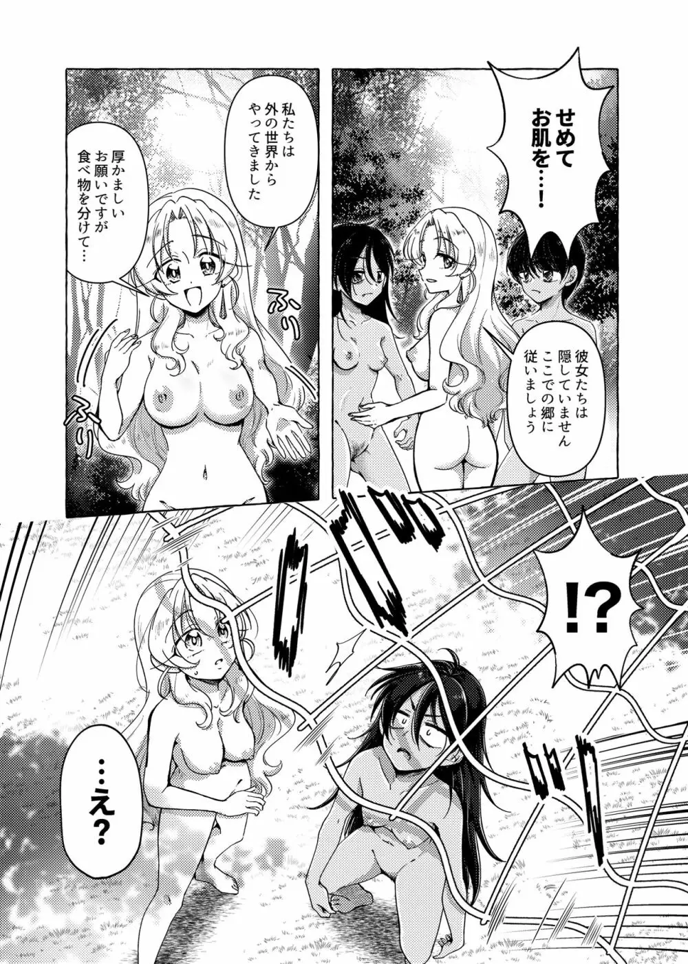 未開惑星にて 剥製にされた王女 - page7