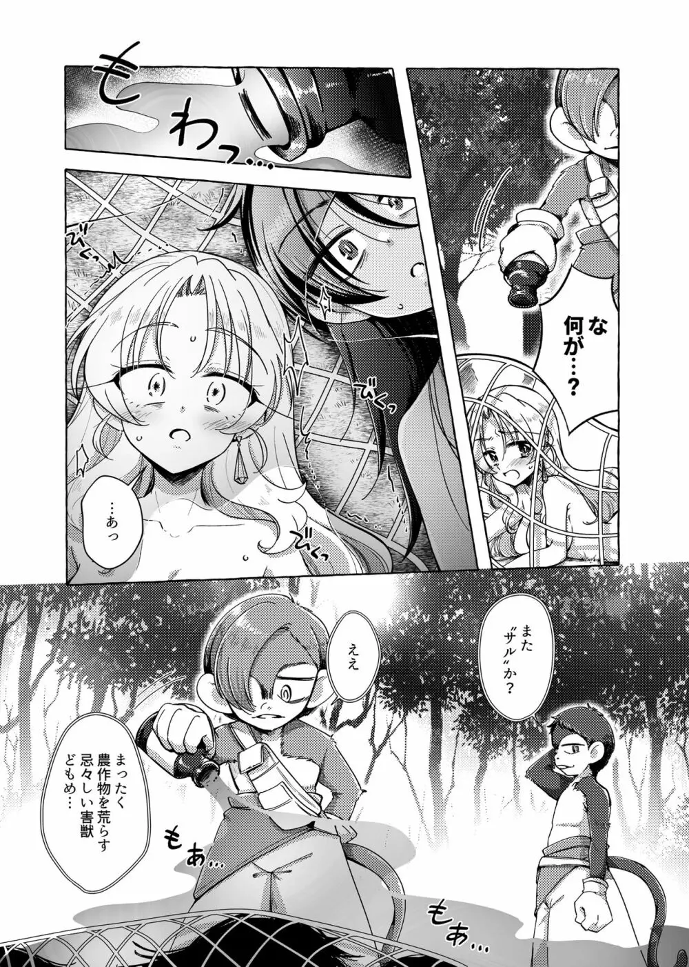 未開惑星にて 剥製にされた王女 - page8