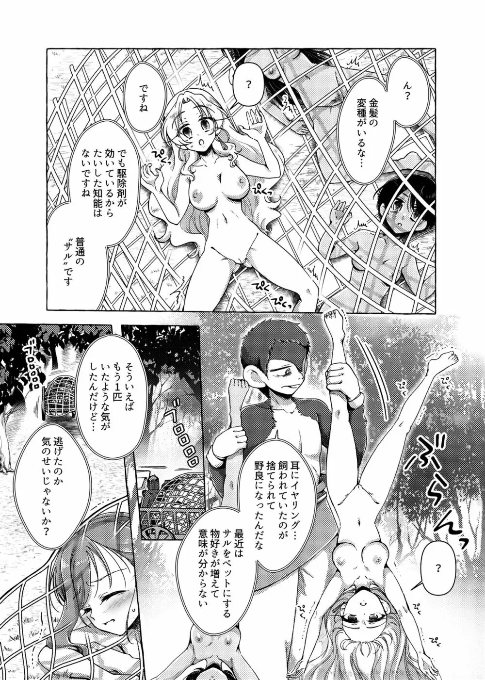 未開惑星にて 剥製にされた王女 - page9