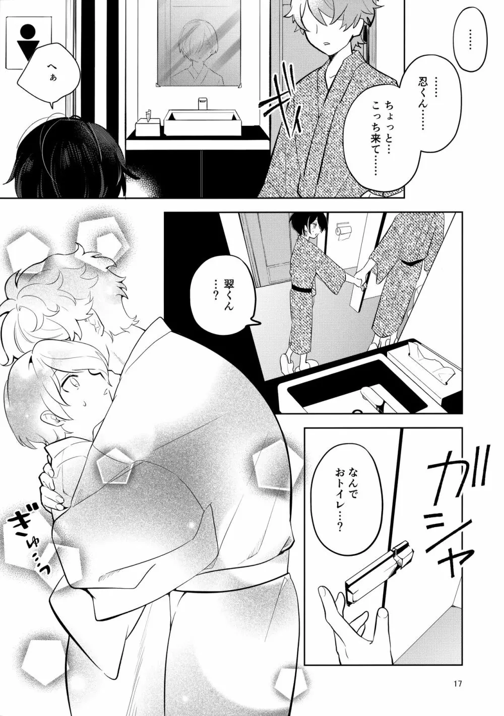 キス我慢選手権in沖縄 - page16