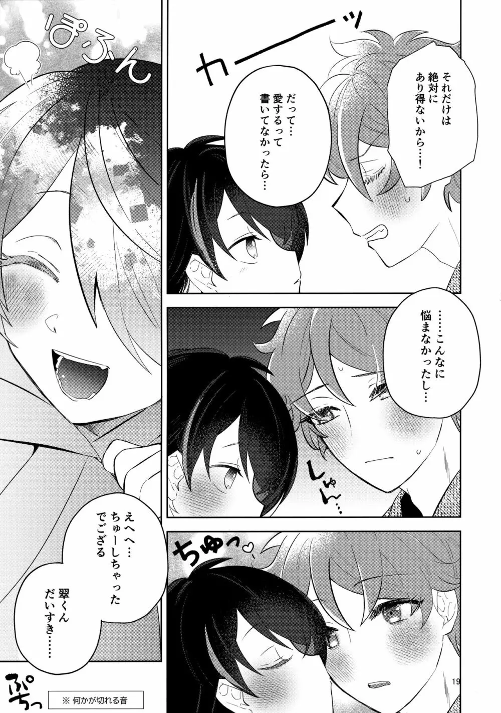 キス我慢選手権in沖縄 - page18