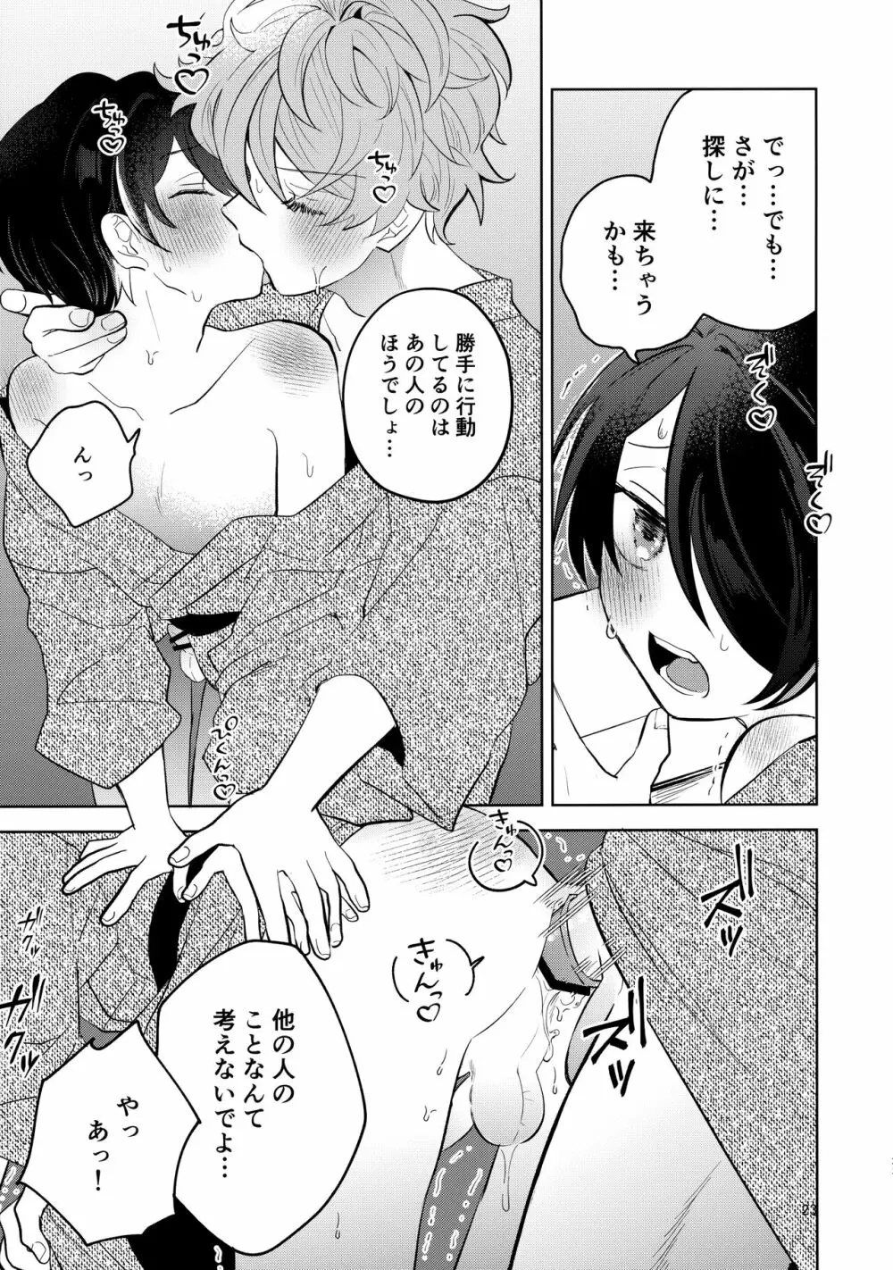 キス我慢選手権in沖縄 - page22