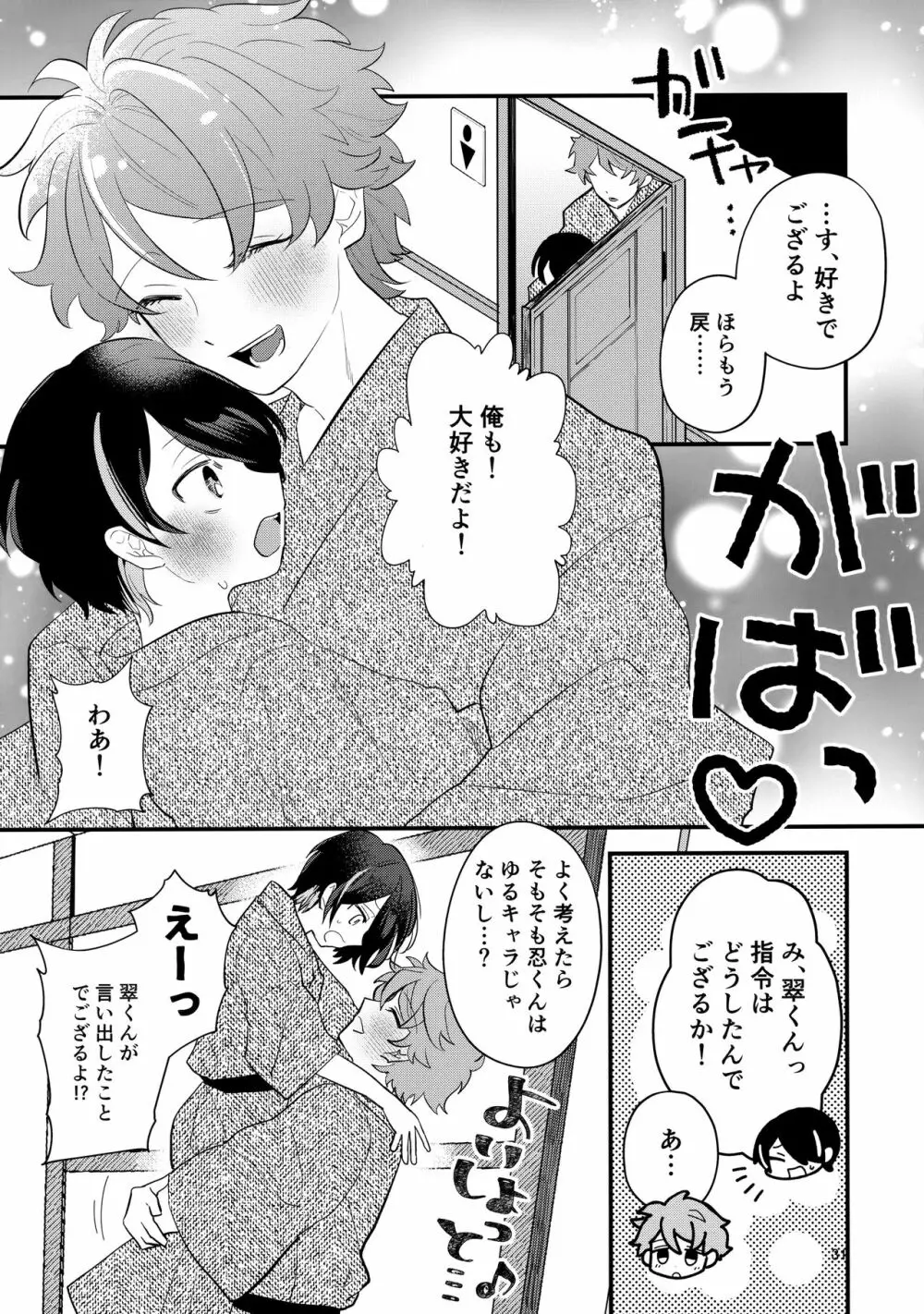 キス我慢選手権in沖縄 - page30