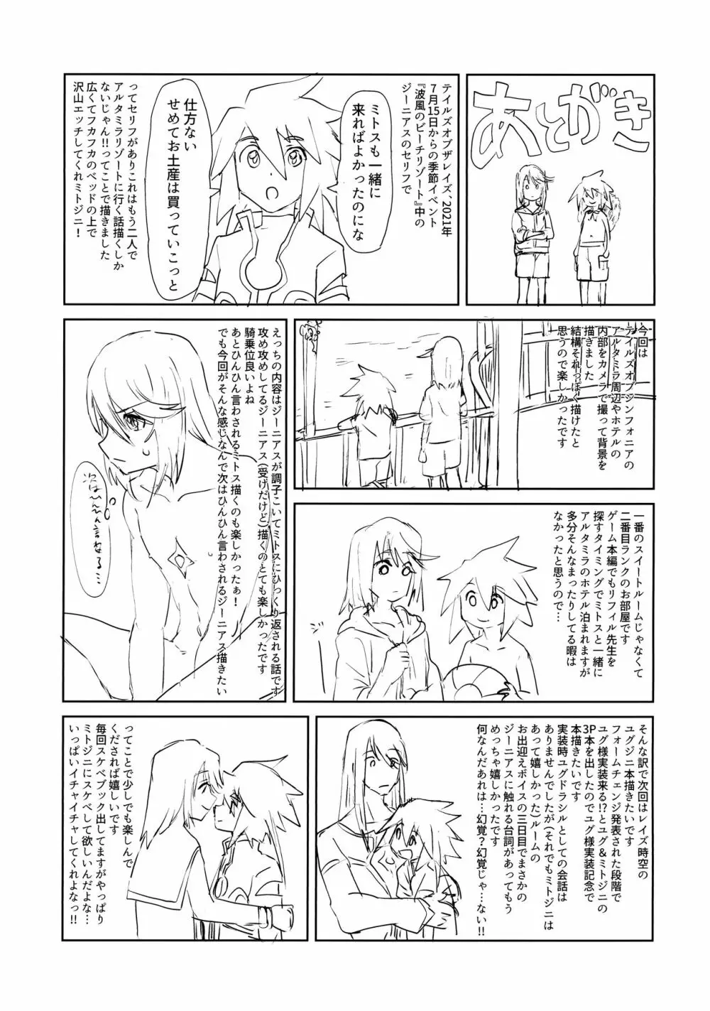 トロピカルinアルタミラ - page20