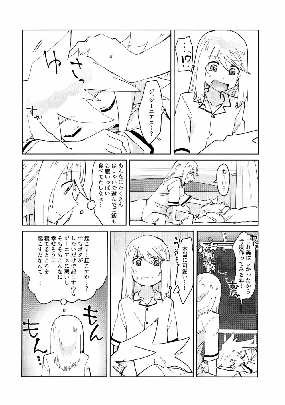 トロピカルinアルタミラ - page7