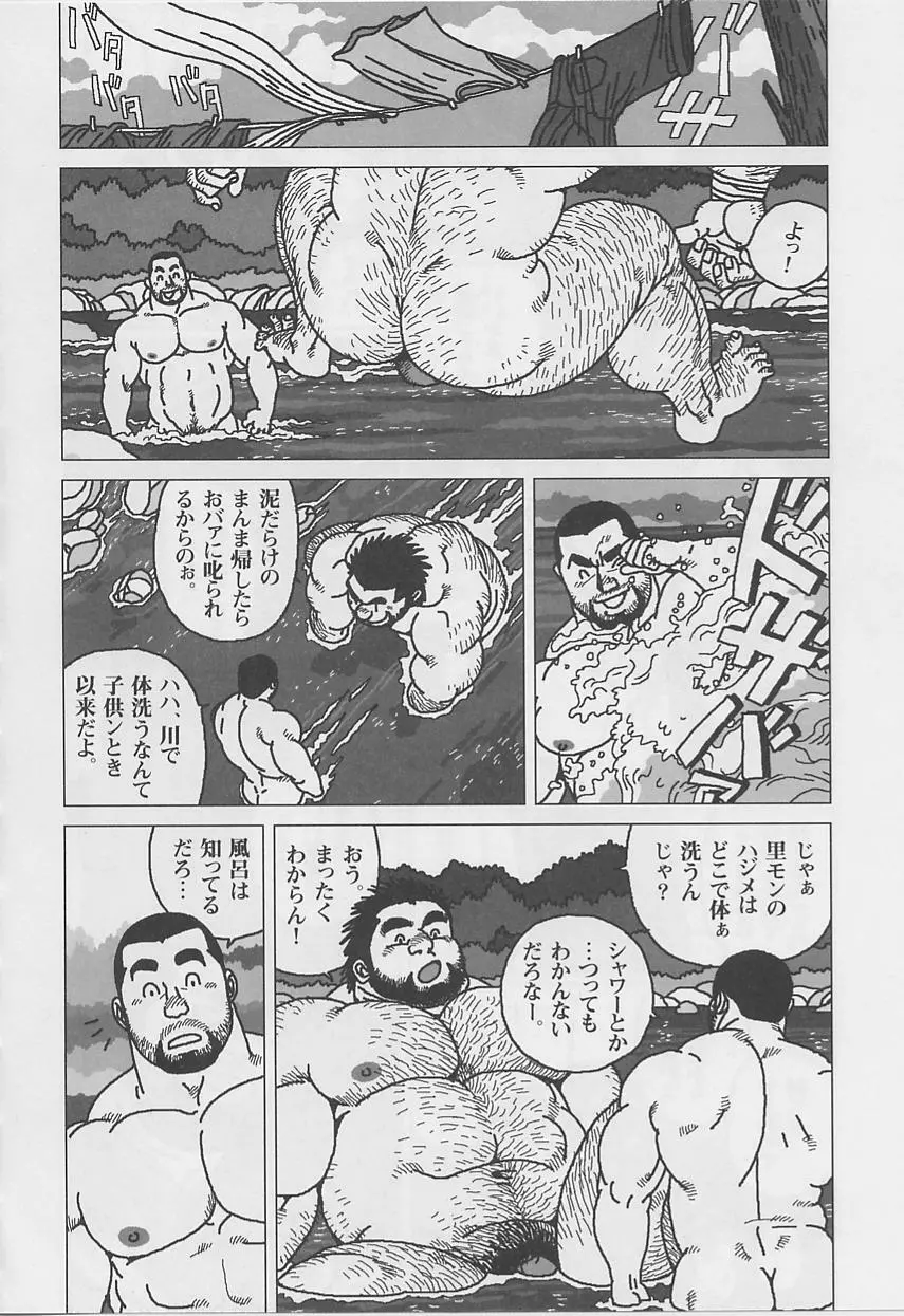 百貫でぶの百太郎 - page10