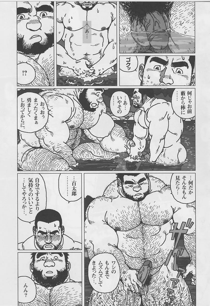 百貫でぶの百太郎 - page11