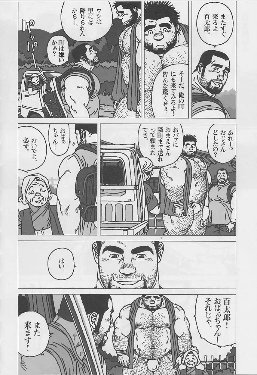 百貫でぶの百太郎 - page16