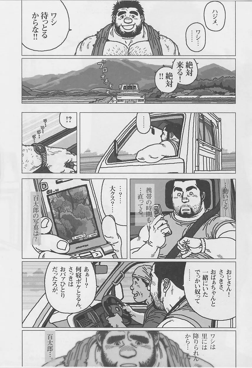 百貫でぶの百太郎 - page17