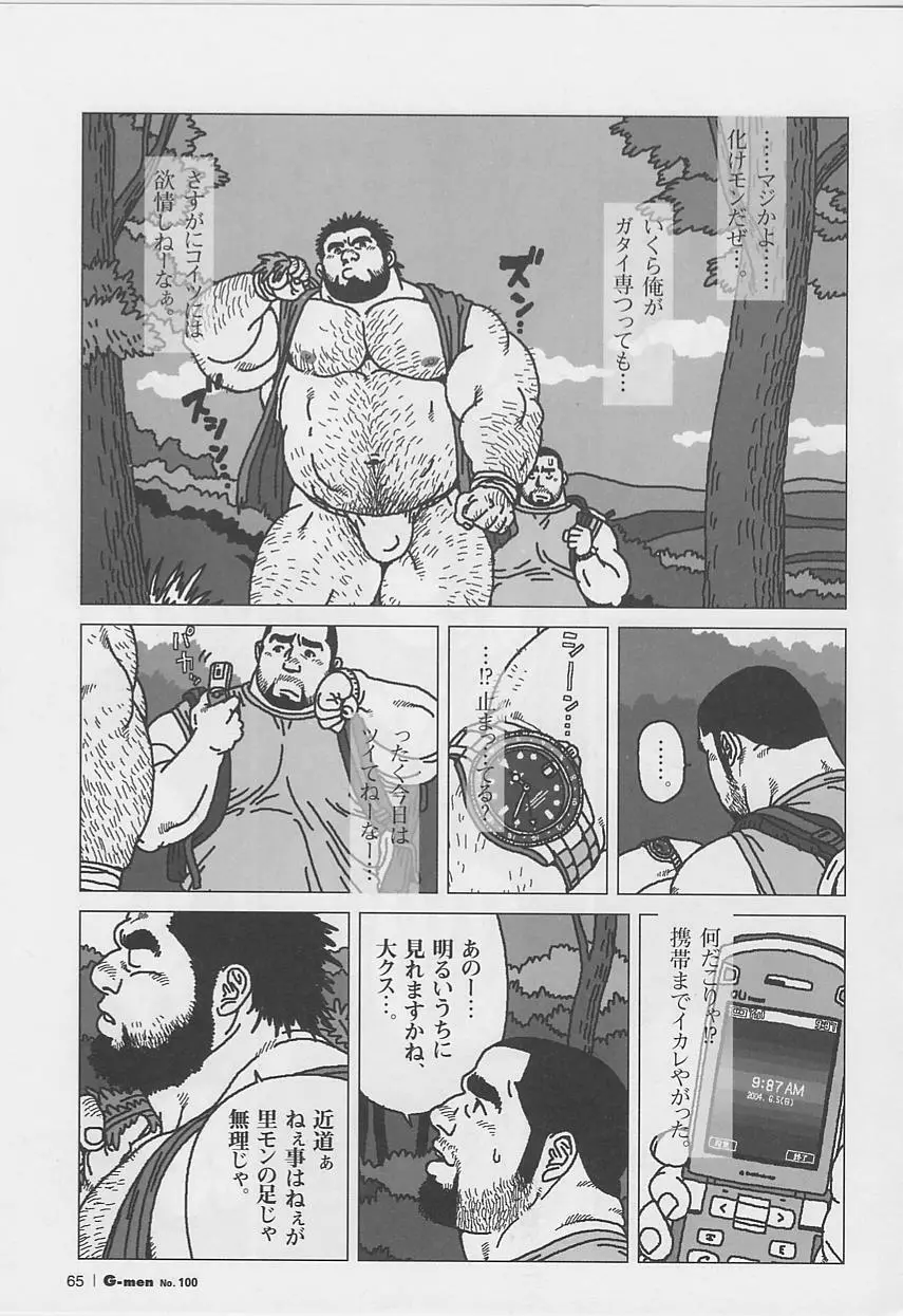 百貫でぶの百太郎 - page5