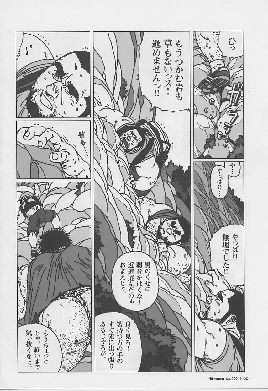 百貫でぶの百太郎 - page6