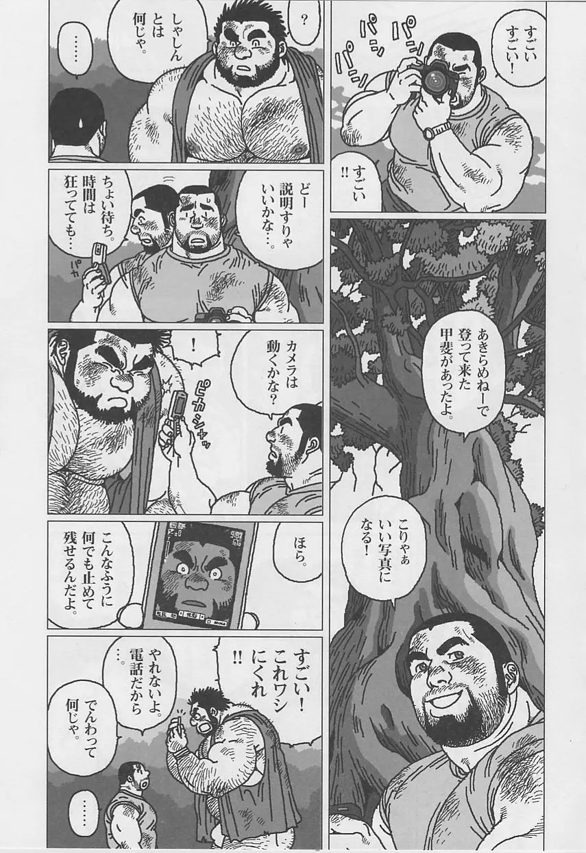 百貫でぶの百太郎 - page9