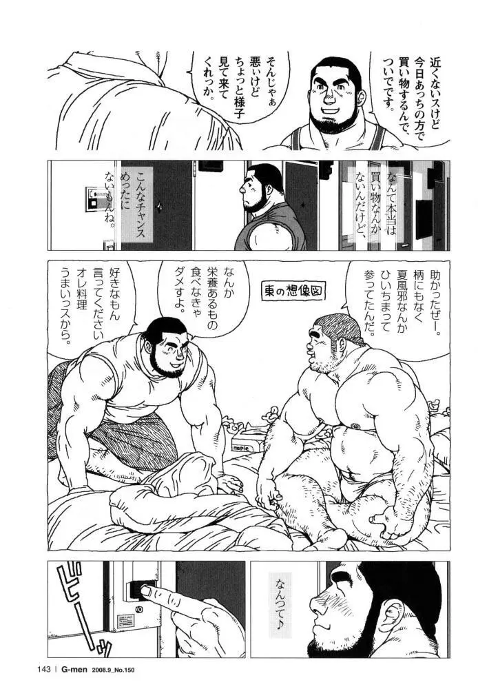 秘密 - page3