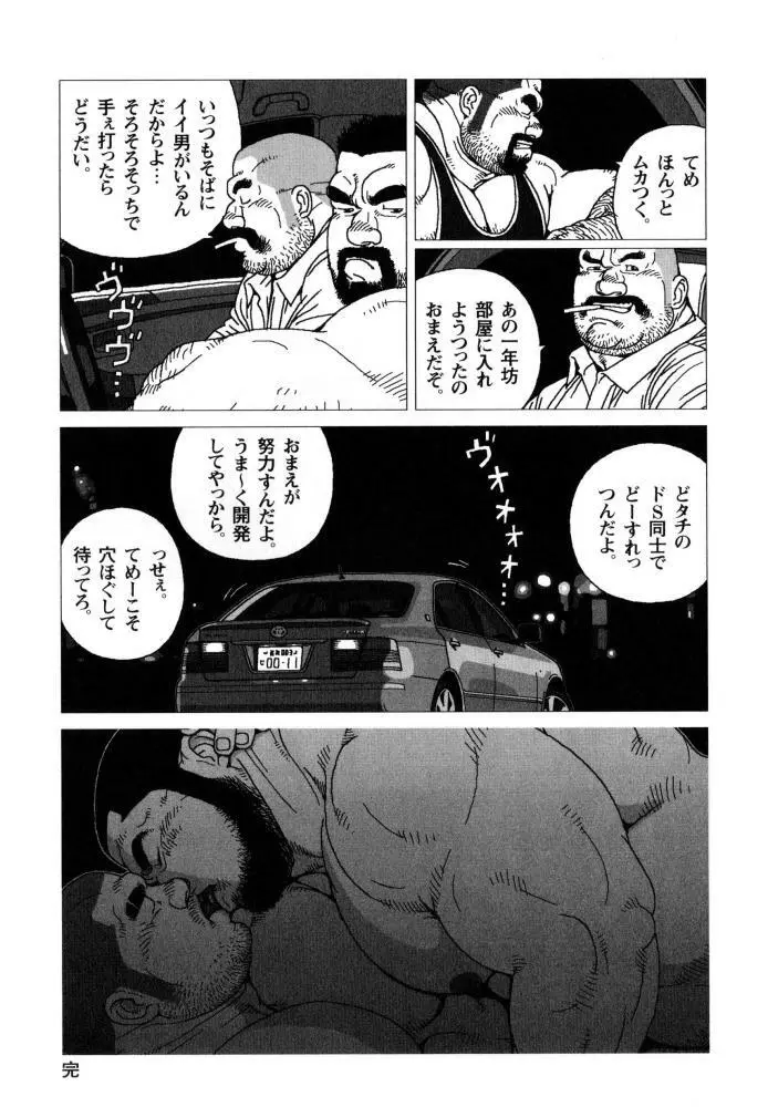 秘密 - page30