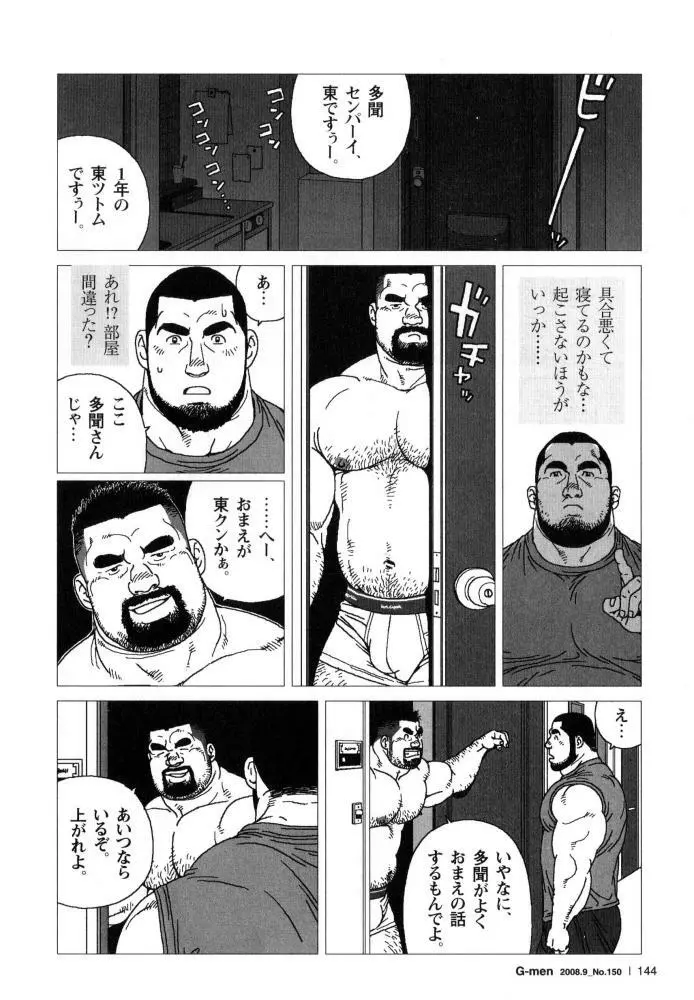 秘密 - page4