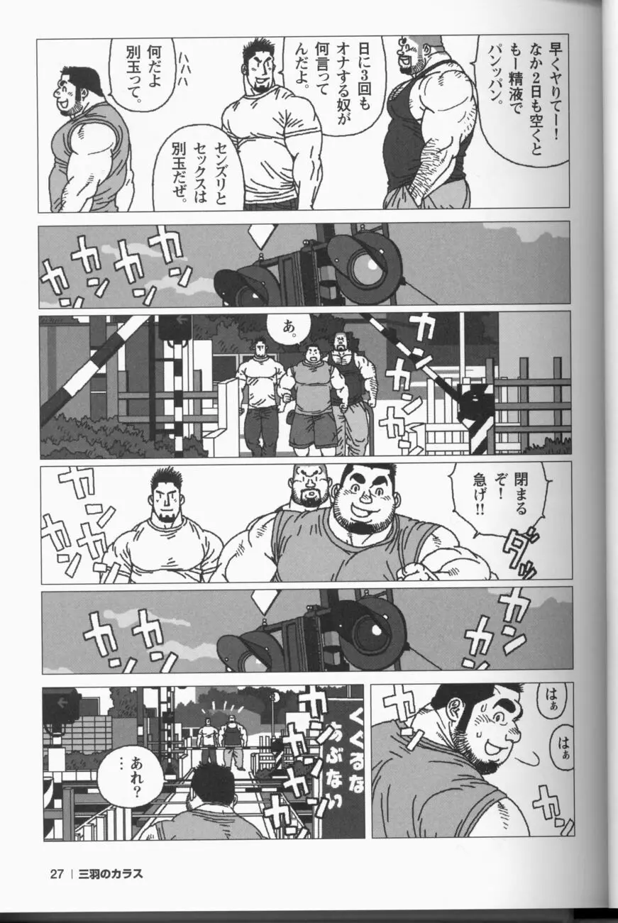 三羽のカラス - page12