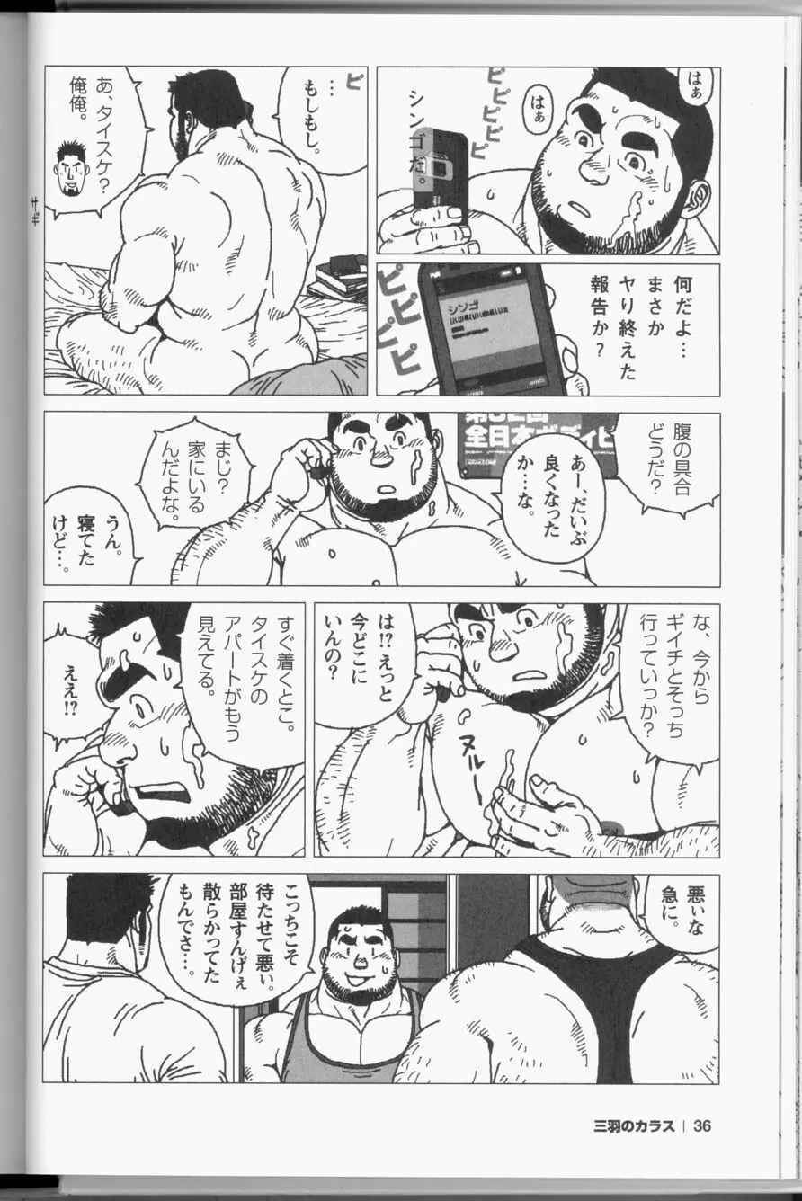 三羽のカラス - page21