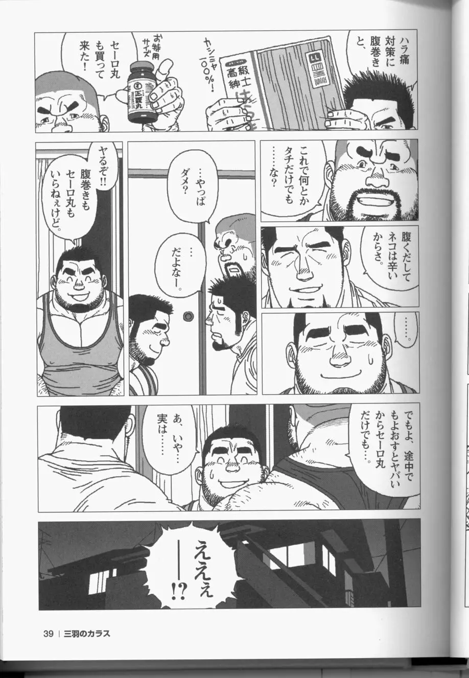 三羽のカラス - page24