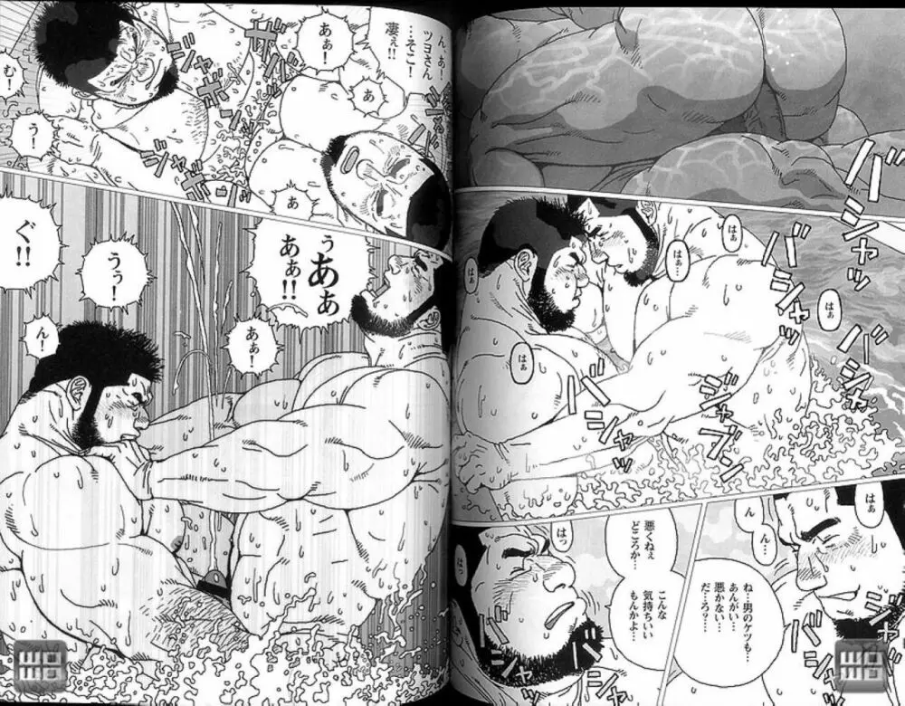 希望町三丁目富士乃湯物語 - page12