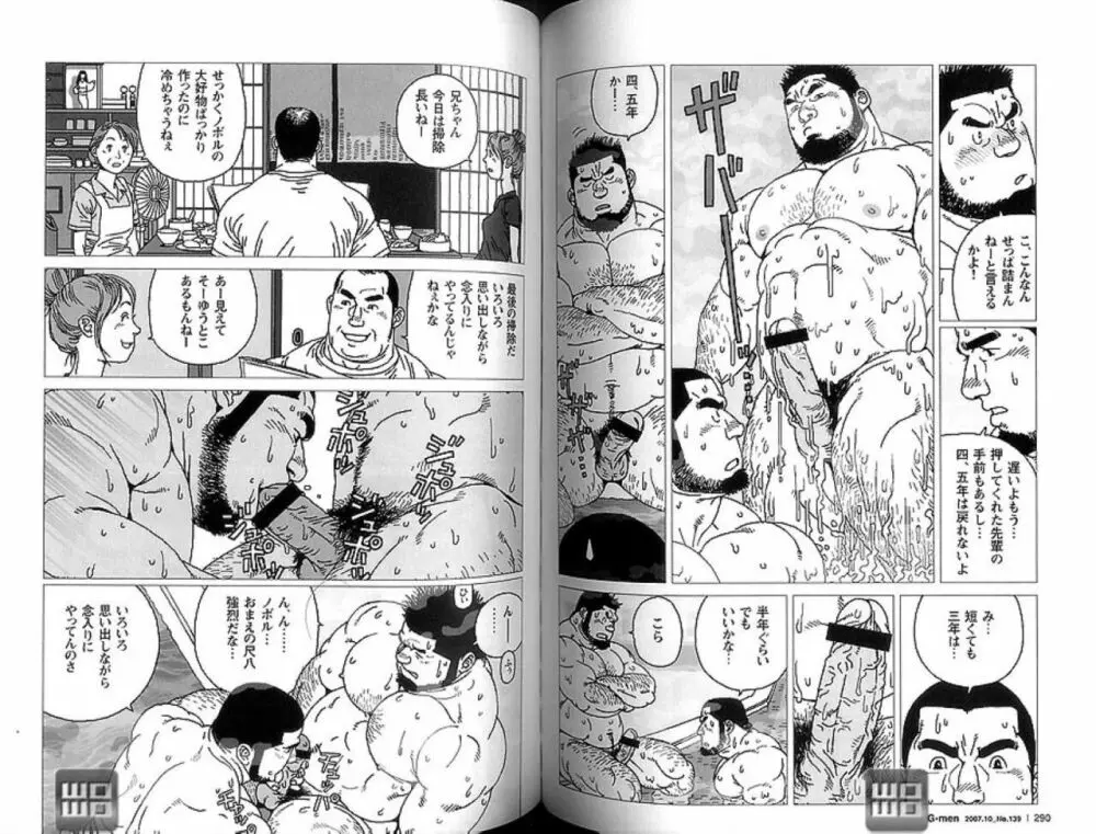 希望町三丁目富士乃湯物語 - page9