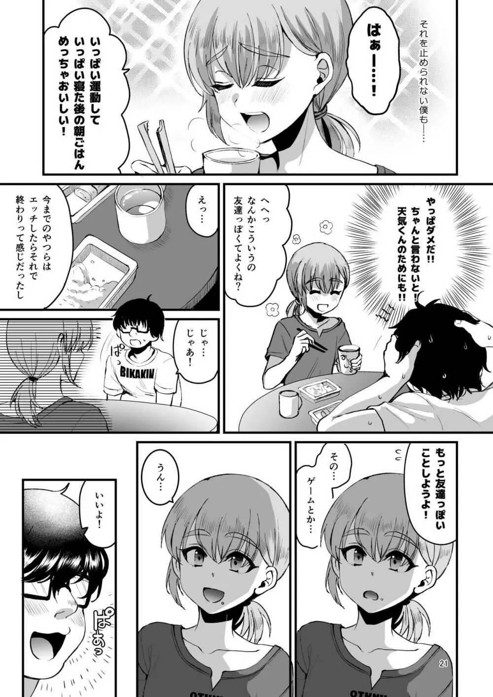 オタクにやさしい便器くん。中 - page20