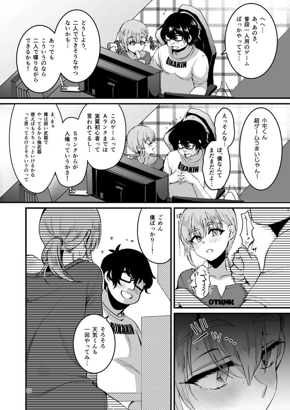 オタクにやさしい便器くん。中 - page21