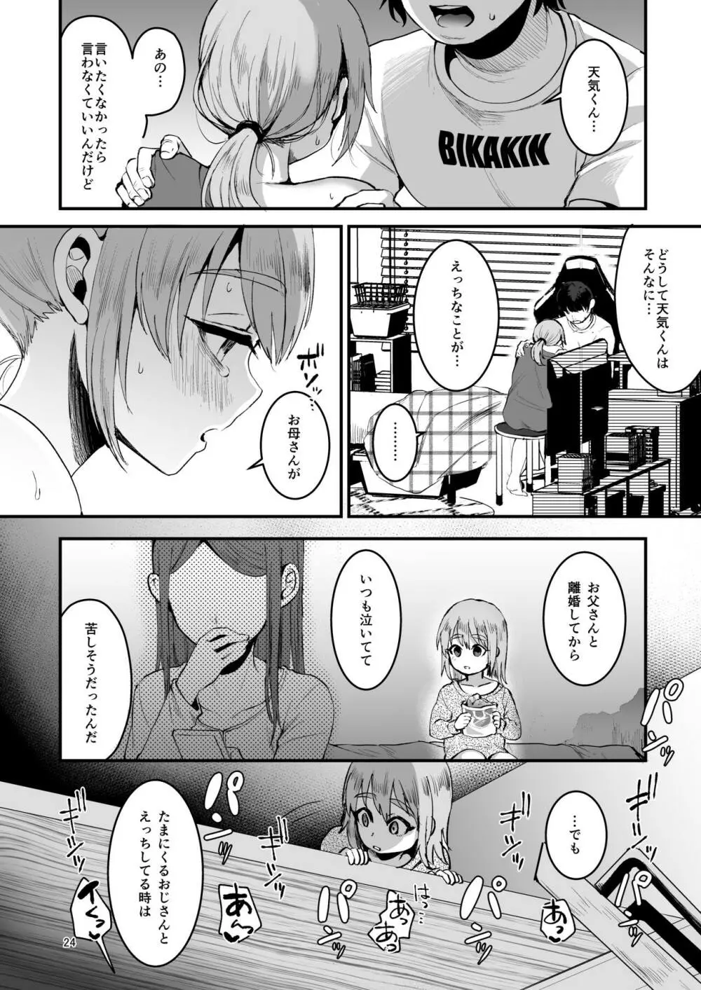 オタクにやさしい便器くん。中 - page23