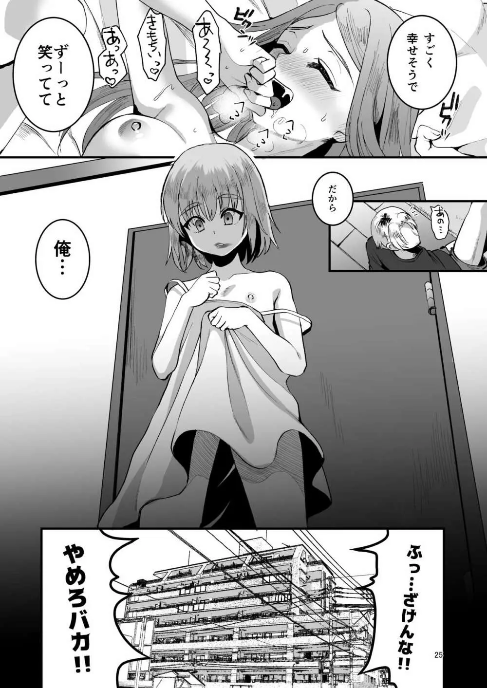 オタクにやさしい便器くん。中 - page24