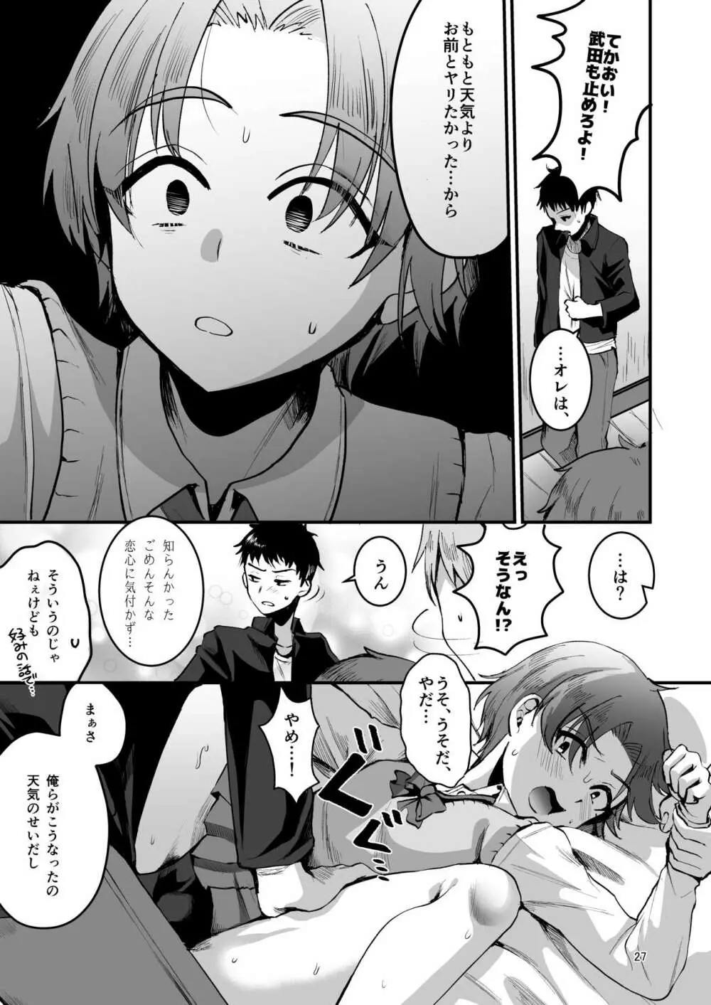 オタクにやさしい便器くん。中 - page26