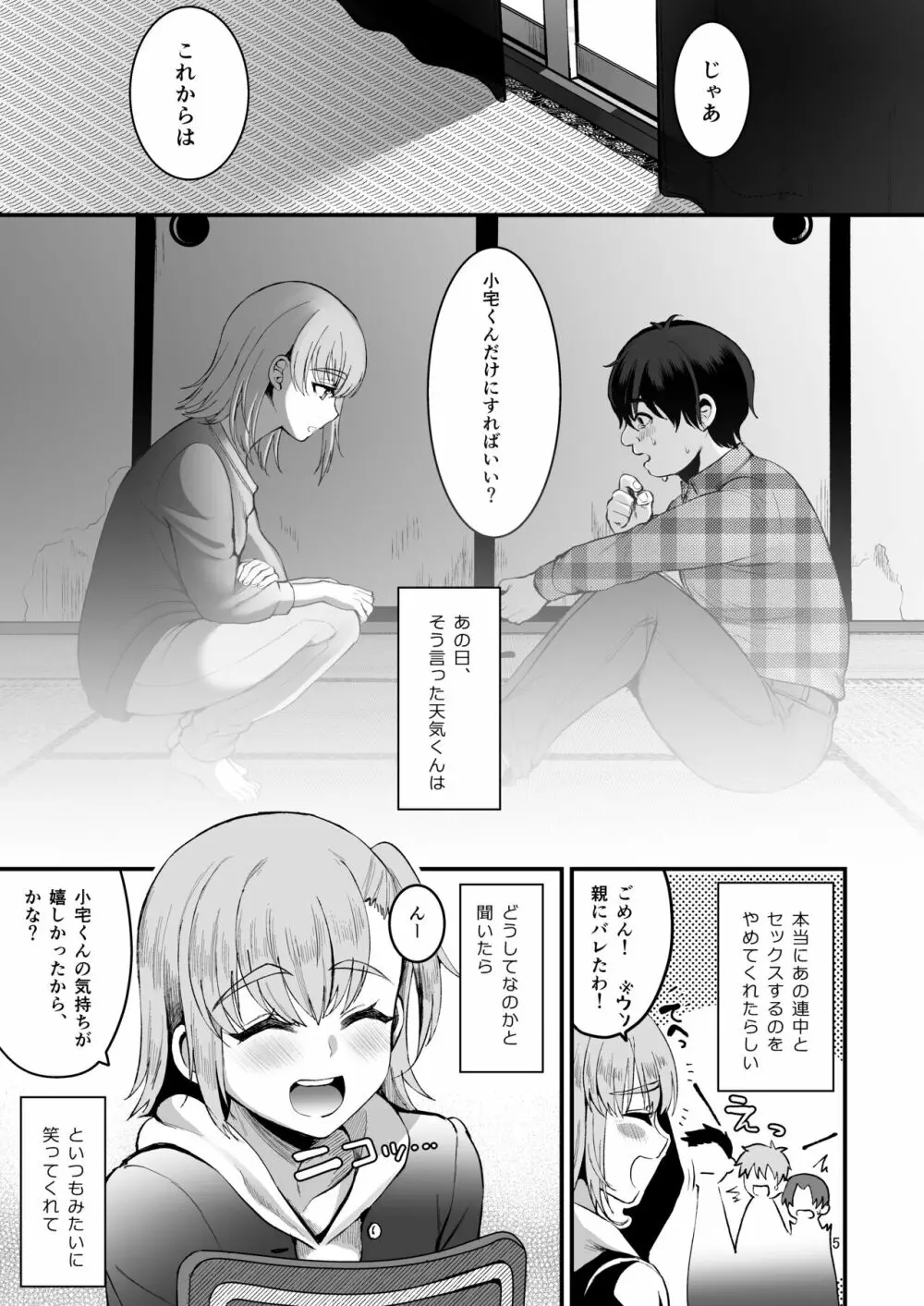 オタクにやさしい便器くん。中 - page4