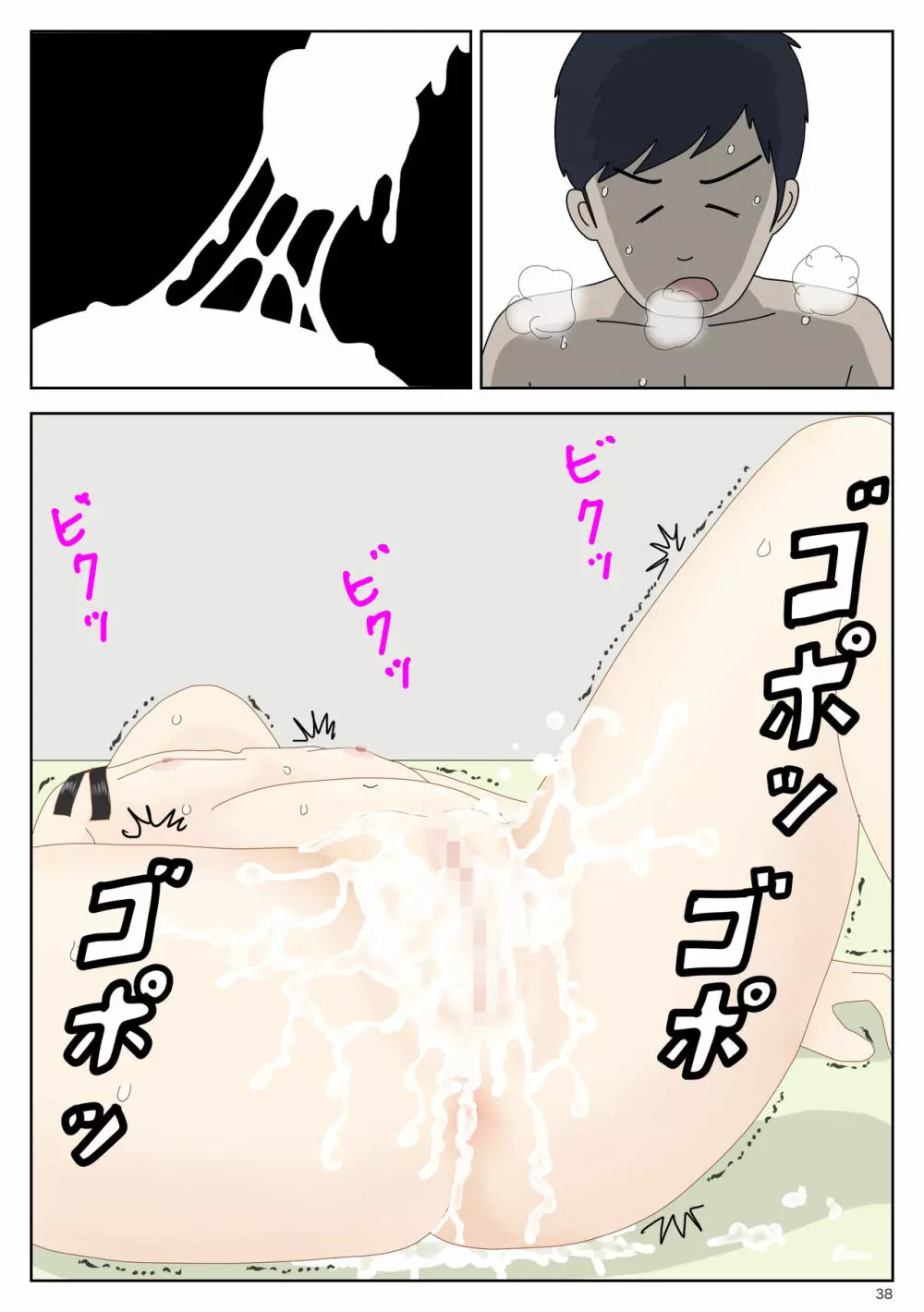 陰キャ 姪を預かる - page38