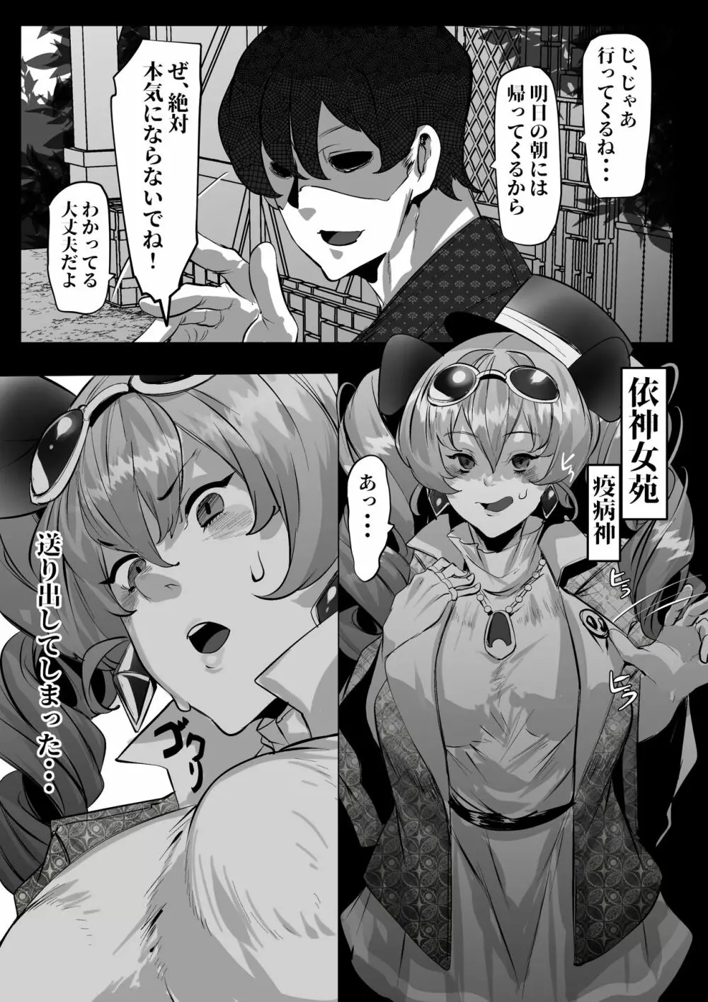 依神女苑ちゃんは彼氏を寝取らせる - page2