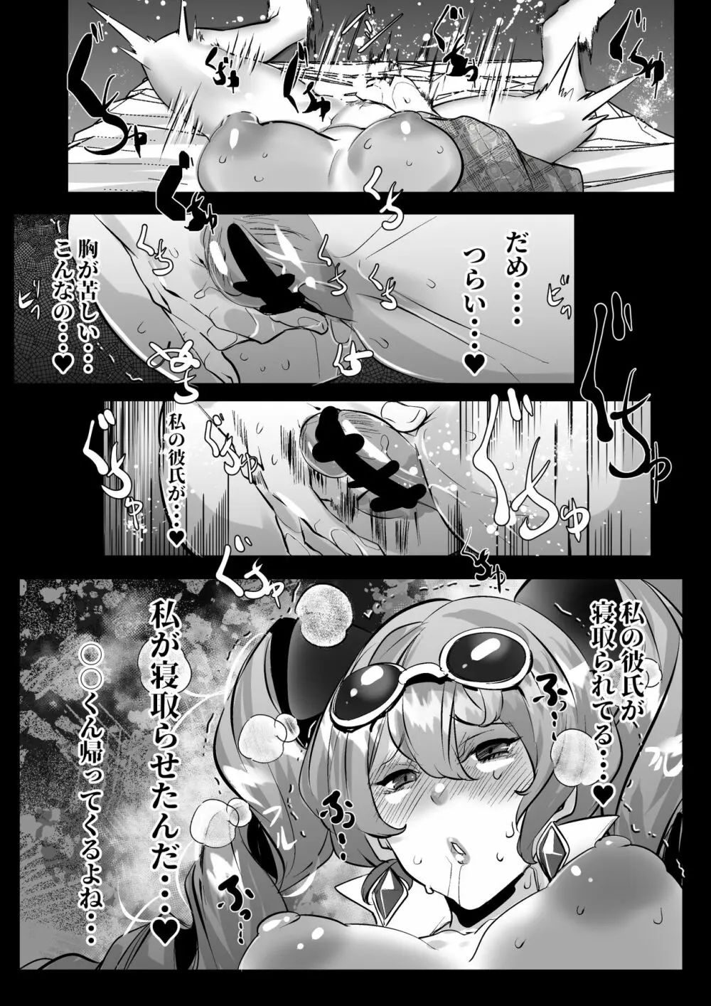 依神女苑ちゃんは彼氏を寝取らせる - page7